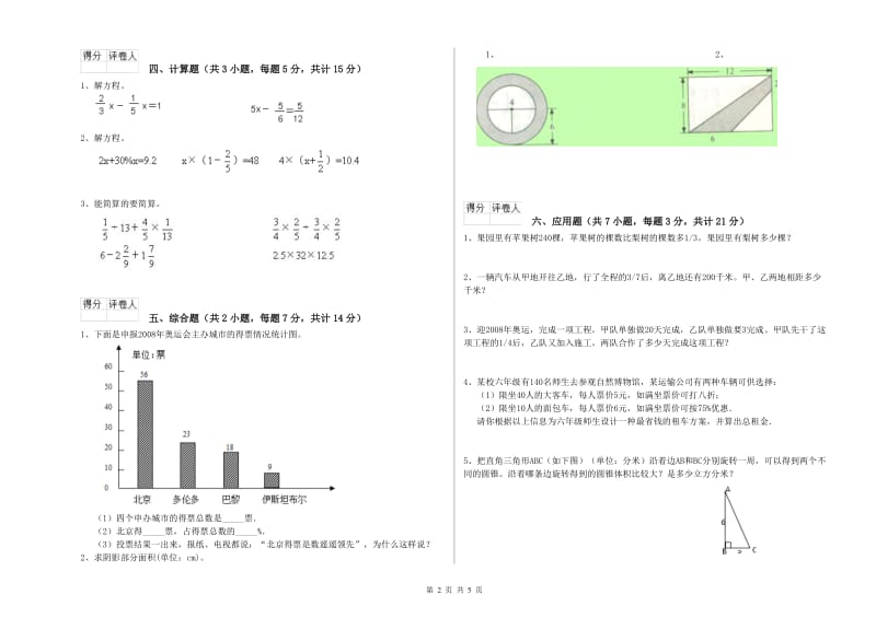 浙教版六年级数学下学期期中考试试卷C卷 含答案.doc_第2页