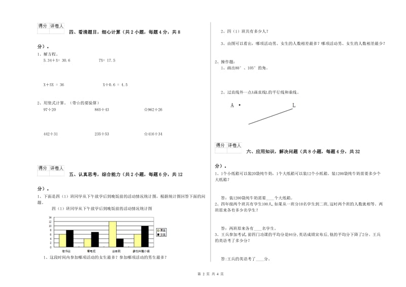 河北省2019年四年级数学【上册】综合检测试题 含答案.doc_第2页
