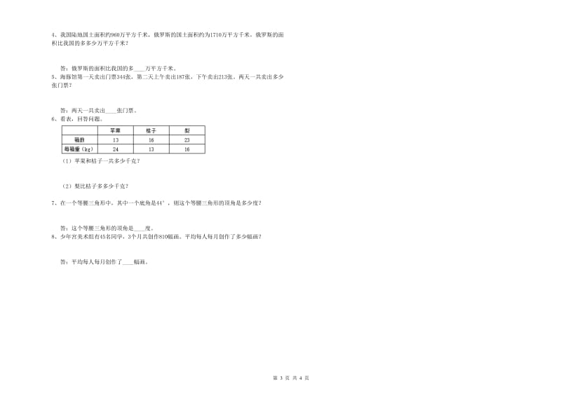 河北省2019年四年级数学【上册】综合检测试题 含答案.doc_第3页