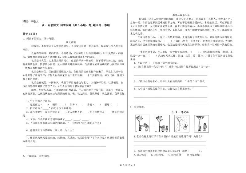 江西版六年级语文上学期提升训练试卷B卷 附解析.doc_第2页