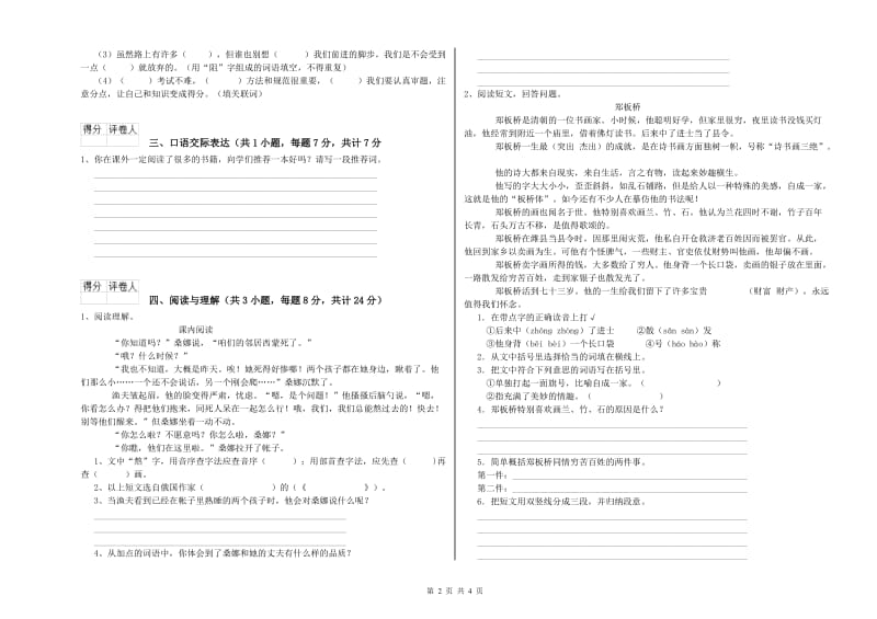 江苏省小升初语文每日一练试题C卷 含答案.doc_第2页