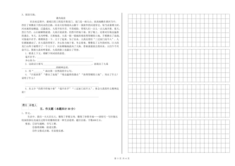 江苏省小升初语文每日一练试题C卷 含答案.doc_第3页