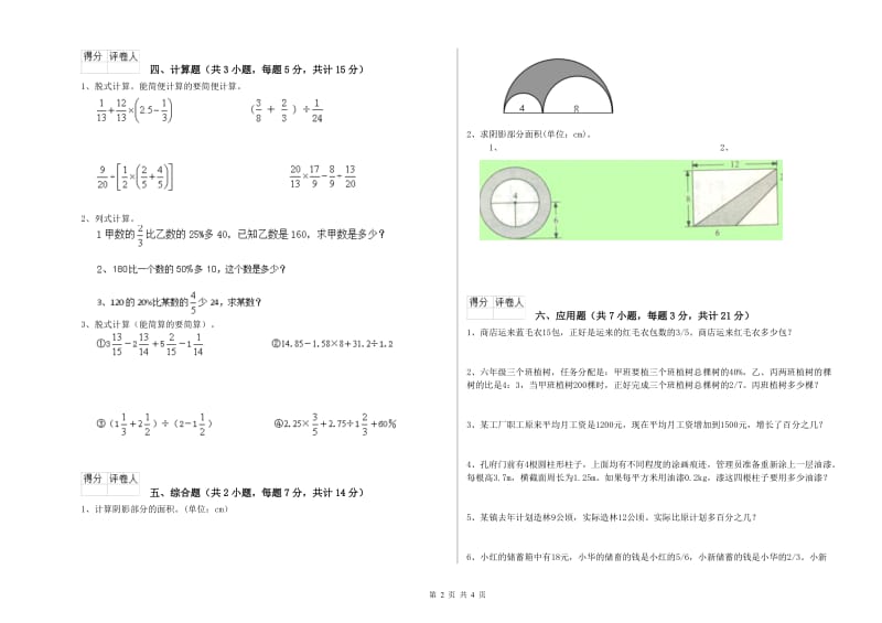 江苏版六年级数学上学期能力检测试题C卷 附解析.doc_第2页