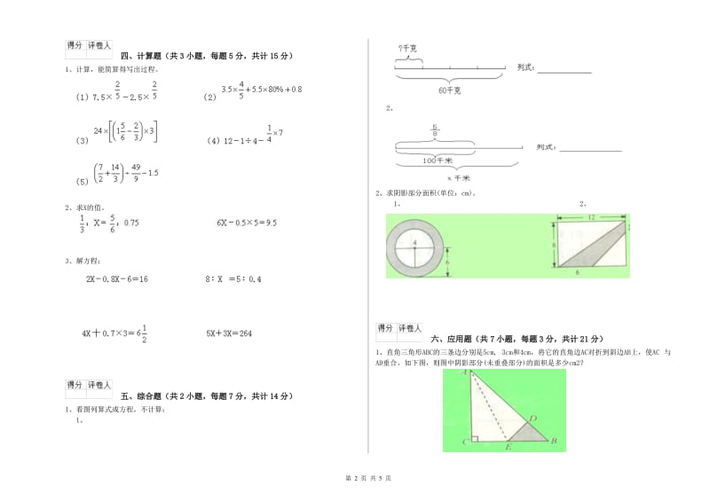 江西版六年级数学上学期综合练习试卷A卷 附解析.doc_第2页