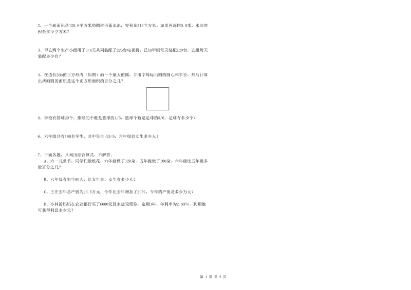 江西版六年级数学上学期综合练习试卷A卷 附解析.doc_第3页