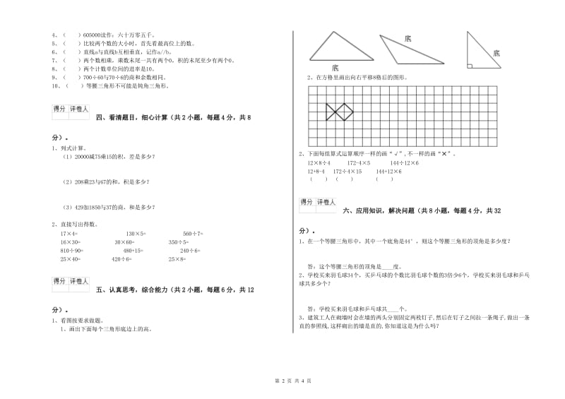 江西版四年级数学上学期过关检测试题A卷 附解析.doc_第2页