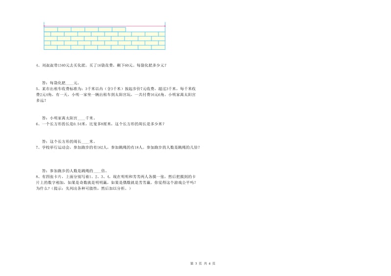 江西版四年级数学上学期过关检测试题A卷 附解析.doc_第3页