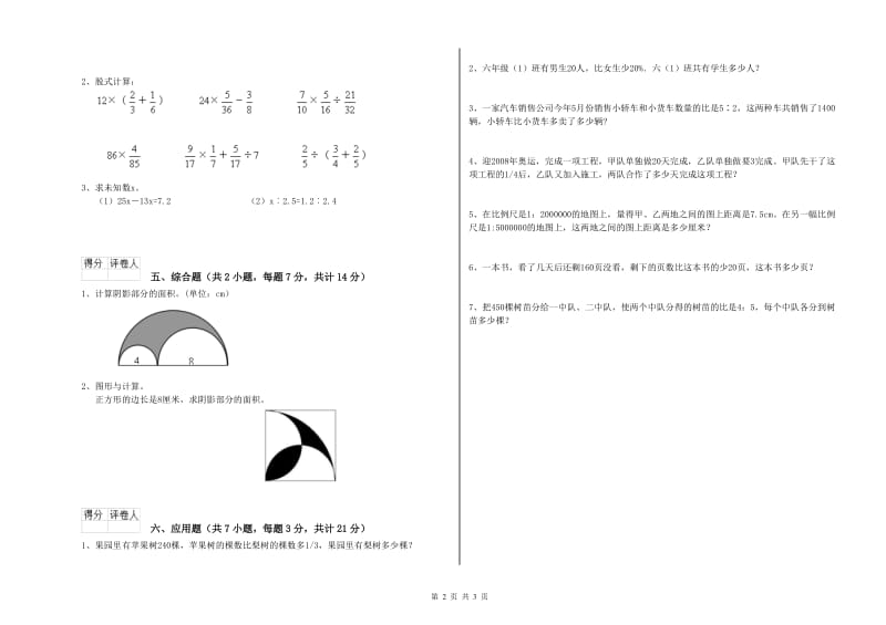 海东市实验小学六年级数学上学期开学检测试题 附答案.doc_第2页