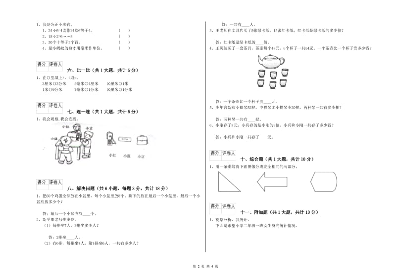 浙教版二年级数学下学期全真模拟考试试题C卷 附解析.doc_第2页