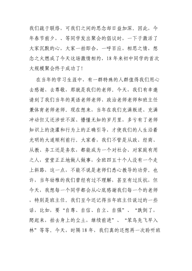 春节聚会致辞4篇_第2页