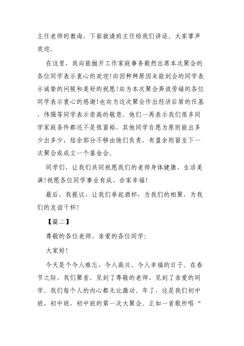 春节聚会致辞4篇_第3页