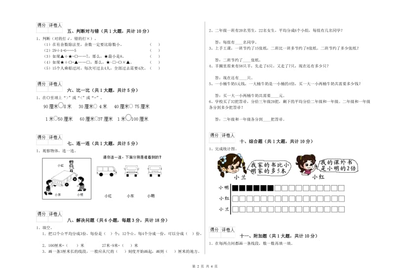 浙教版二年级数学下学期期末考试试卷B卷 附解析.doc_第2页