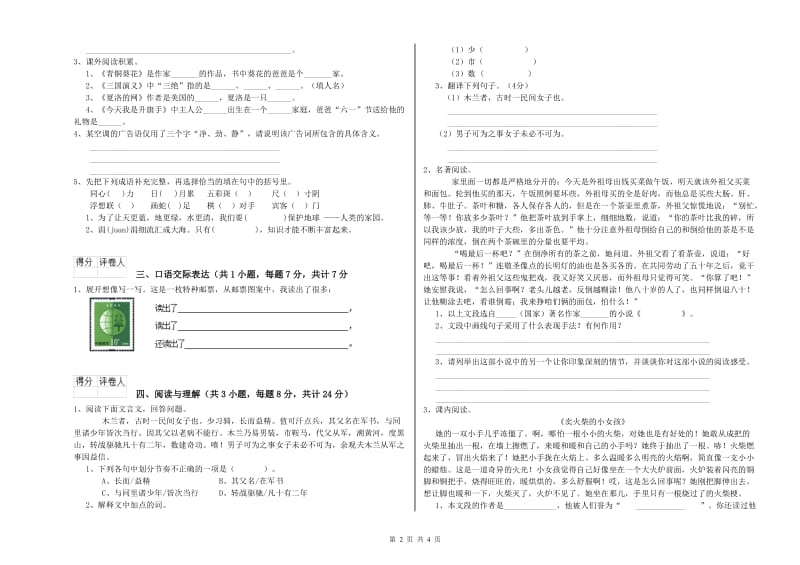 河北省重点小学小升初语文模拟考试试卷D卷 含答案.doc_第2页