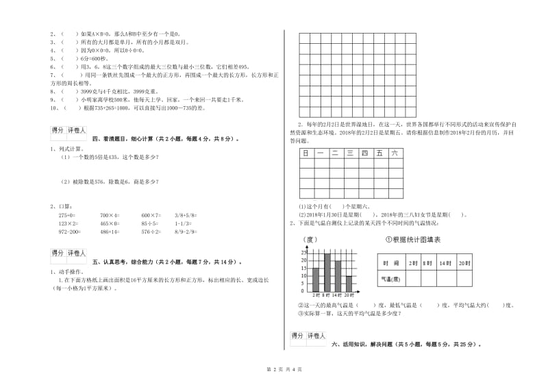 浙江省实验小学三年级数学上学期全真模拟考试试题 含答案.doc_第2页