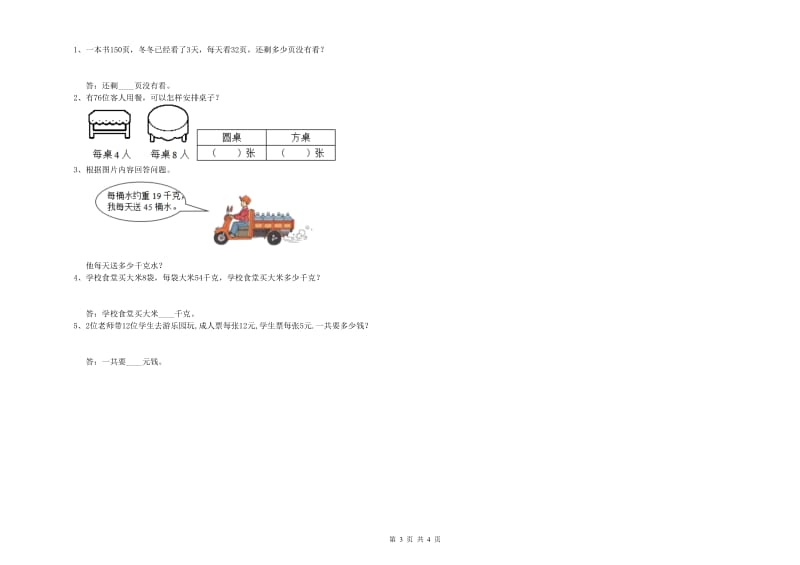 浙江省实验小学三年级数学上学期全真模拟考试试题 含答案.doc_第3页