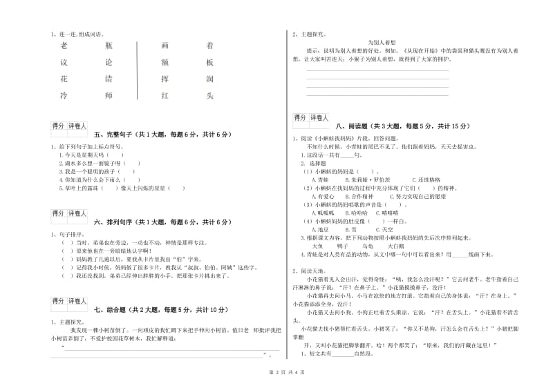 河北省2019年二年级语文【下册】开学检测试题 含答案.doc_第2页