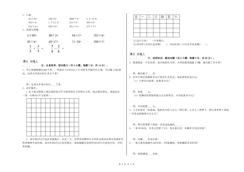 浙教版三年级数学【上册】开学检测试题B卷 附答案.doc_第2页