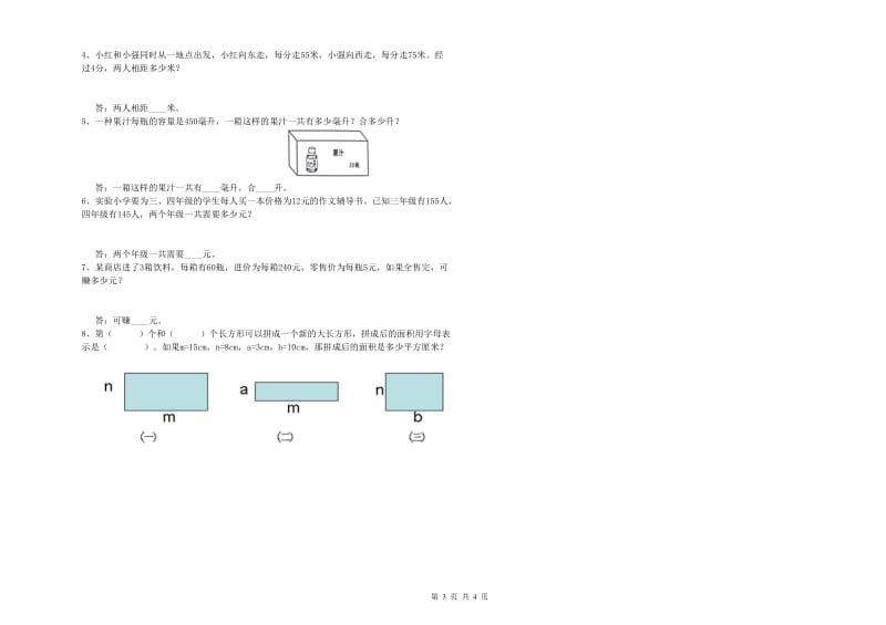 江西省2019年四年级数学【上册】开学考试试卷 附解析.doc_第3页