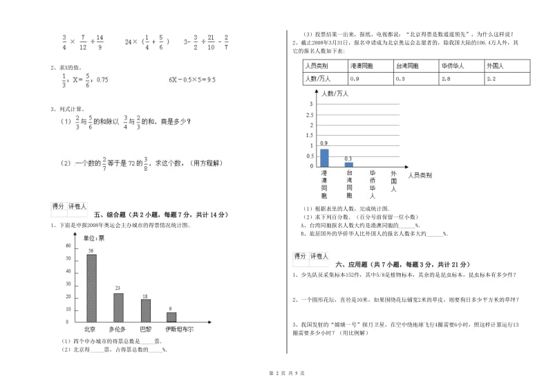 沪教版六年级数学上学期综合练习试题A卷 附解析.doc_第2页