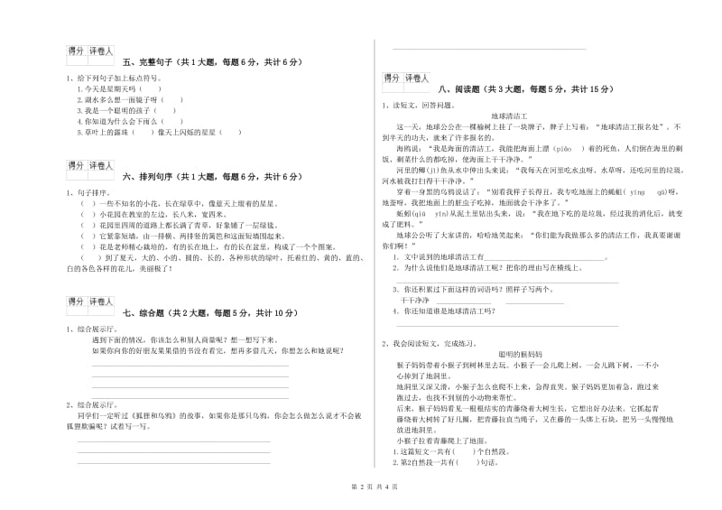 江苏版二年级语文【上册】每周一练试题 含答案.doc_第2页