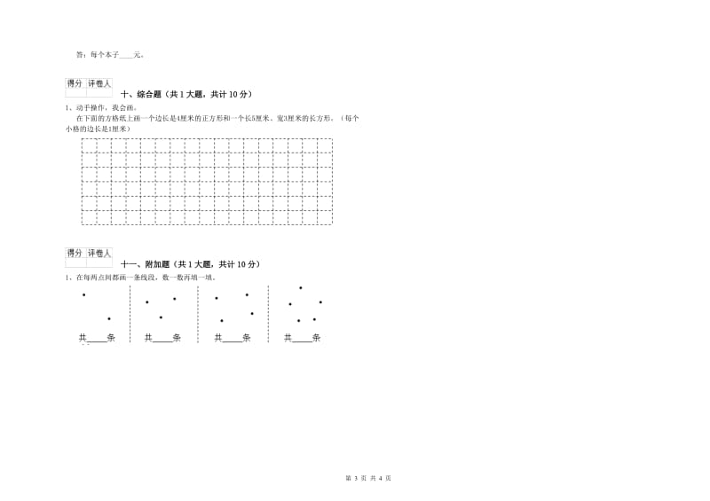 江苏版二年级数学【上册】每周一练试卷A卷 附解析.doc_第3页