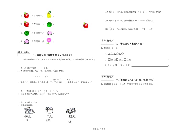 海南藏族自治州2019年一年级数学上学期综合练习试卷 附答案.doc_第3页