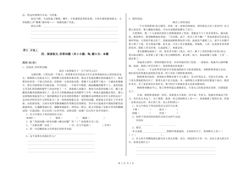 浙教版六年级语文上学期能力检测试卷D卷 附解析.doc_第2页