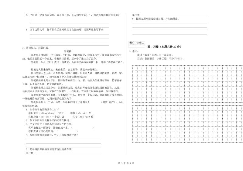 浙教版六年级语文上学期能力检测试卷D卷 附解析.doc_第3页