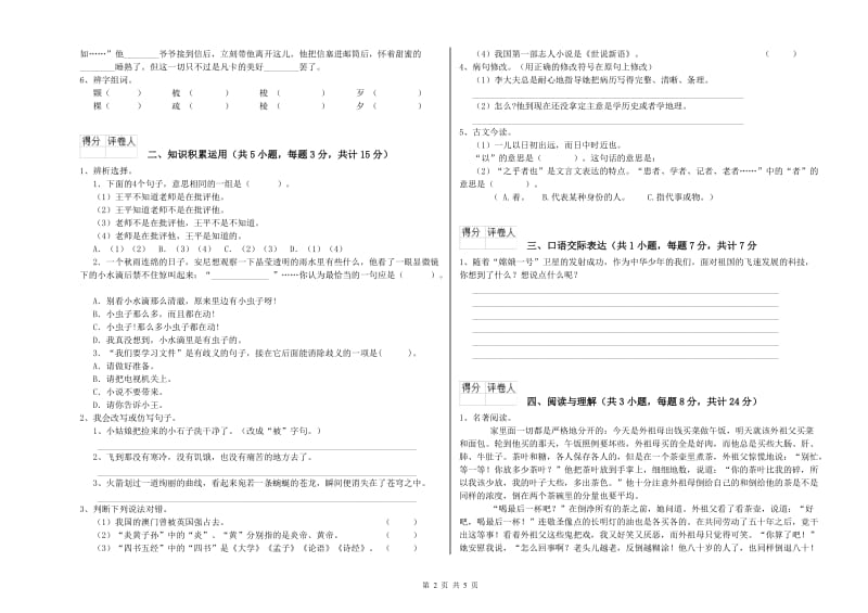 河南省小升初语文提升训练试卷B卷 含答案.doc_第2页