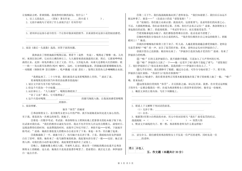 河南省小升初语文提升训练试卷B卷 含答案.doc_第3页