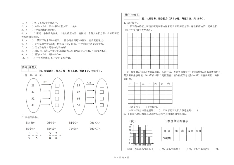 江西省实验小学三年级数学上学期综合练习试卷 附答案.doc_第2页