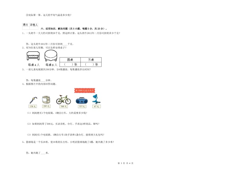 江西省实验小学三年级数学上学期综合练习试卷 附答案.doc_第3页