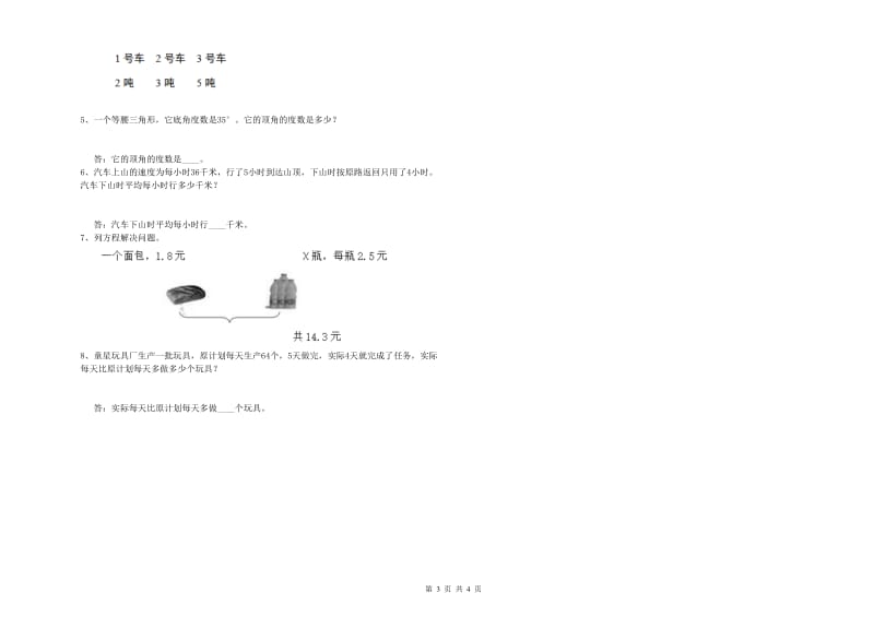 江苏省2020年四年级数学下学期自我检测试题 含答案.doc_第3页