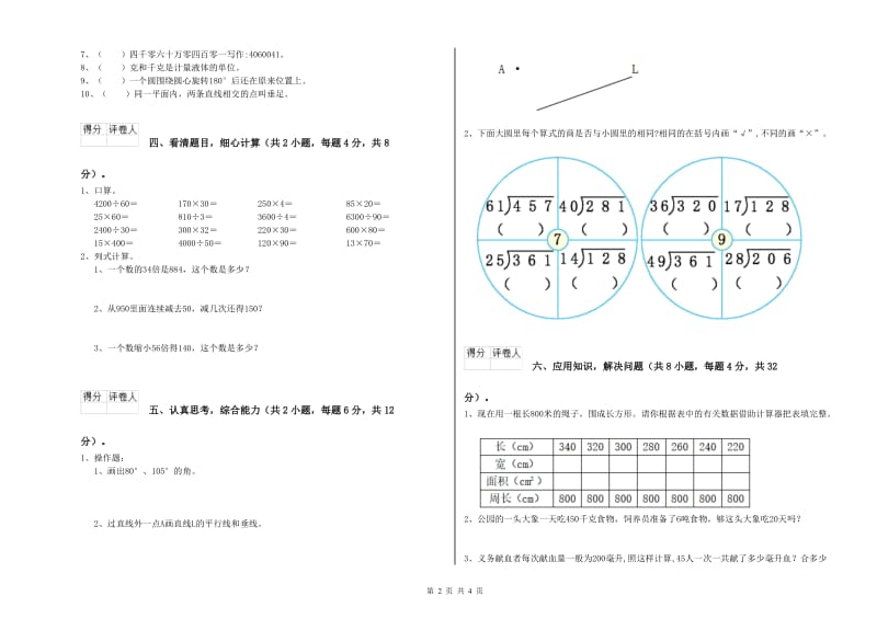 江苏版四年级数学上学期能力检测试卷A卷 附解析.doc_第2页