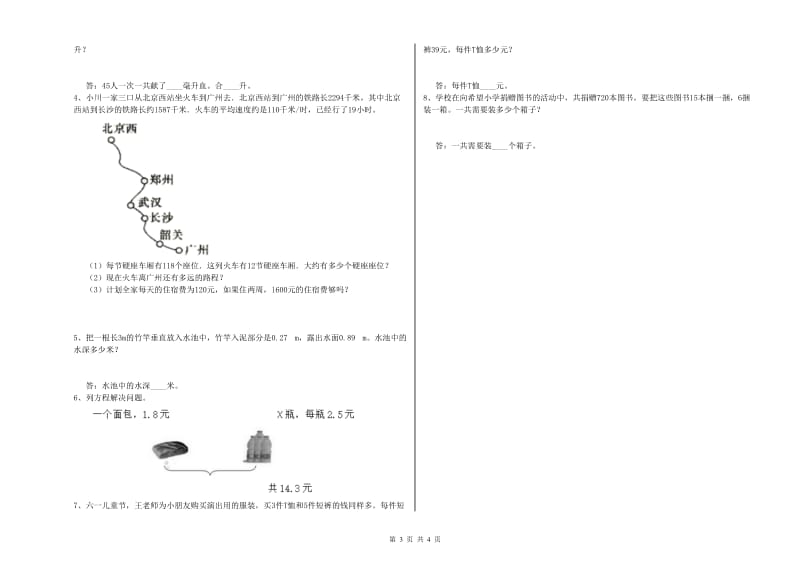 江苏版四年级数学上学期能力检测试卷A卷 附解析.doc_第3页