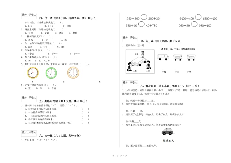 江苏版二年级数学上学期自我检测试卷B卷 附解析.doc_第2页