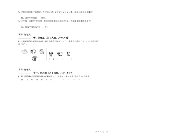 江苏版二年级数学上学期自我检测试卷B卷 附解析.doc_第3页