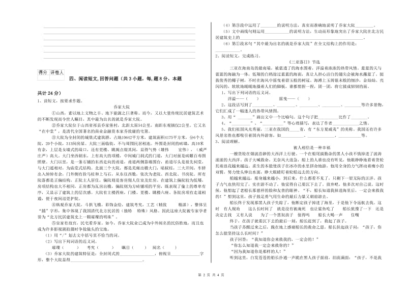 浙教版六年级语文下学期模拟考试试题A卷 附解析.doc_第2页