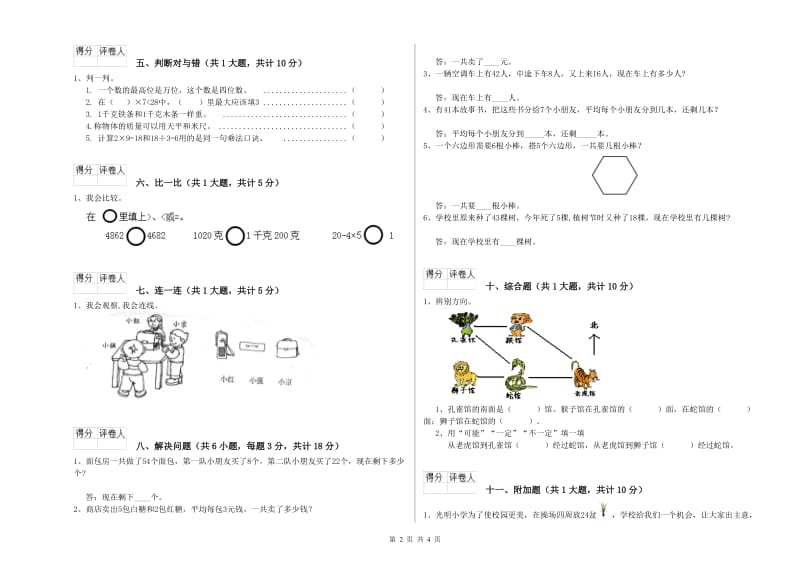 浙教版二年级数学【下册】开学考试试卷B卷 含答案.doc_第2页