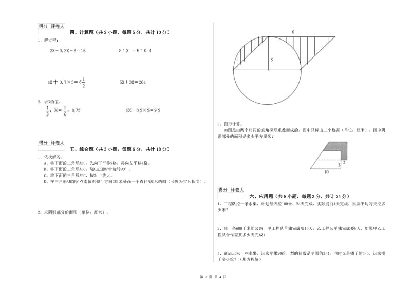 河南省2019年小升初数学综合练习试题D卷 附答案.doc_第2页