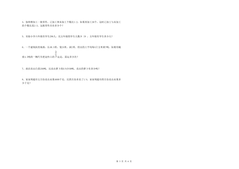 河南省2019年小升初数学综合练习试题D卷 附答案.doc_第3页