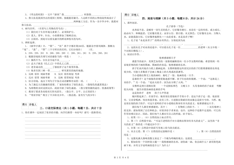 江苏省小升初语文强化训练试卷B卷 含答案.doc_第2页