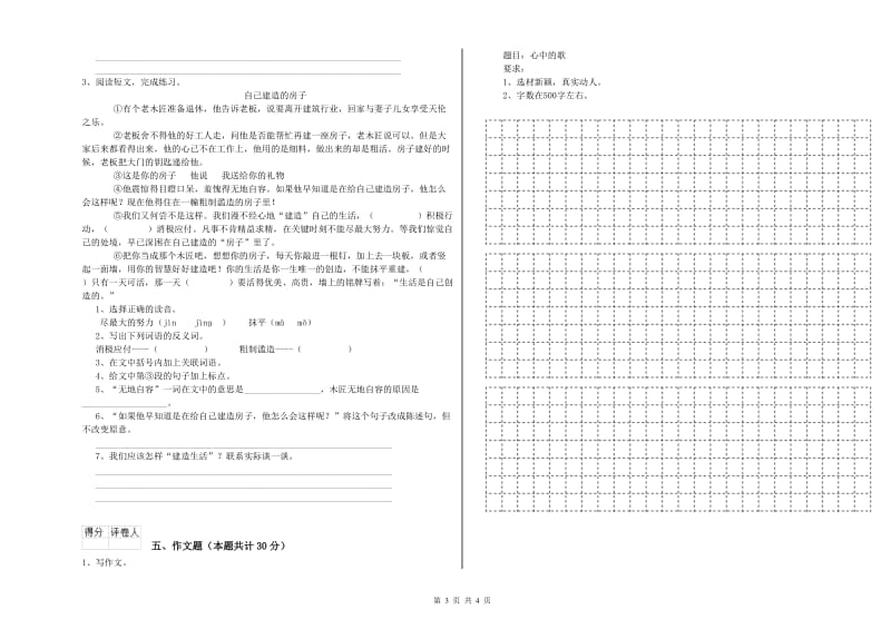 江苏省小升初语文强化训练试卷B卷 含答案.doc_第3页