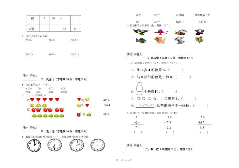 江西版2019年一年级数学【上册】开学检测试题 附解析.doc_第2页