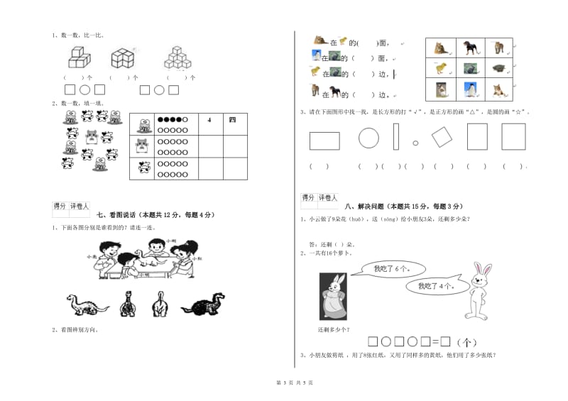 江西版2019年一年级数学【上册】开学检测试题 附解析.doc_第3页