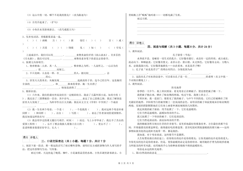 海南藏族自治州重点小学小升初语文每周一练试题 附解析.doc_第2页