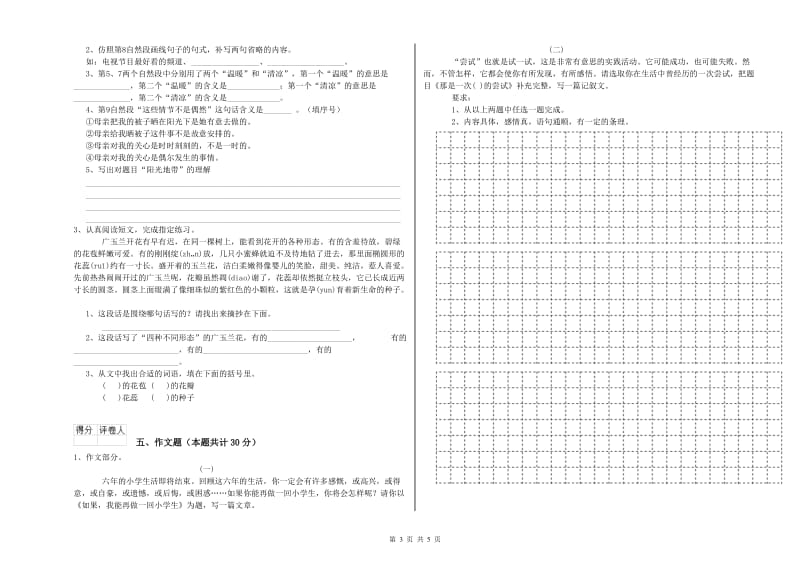 海南藏族自治州重点小学小升初语文每周一练试题 附解析.doc_第3页