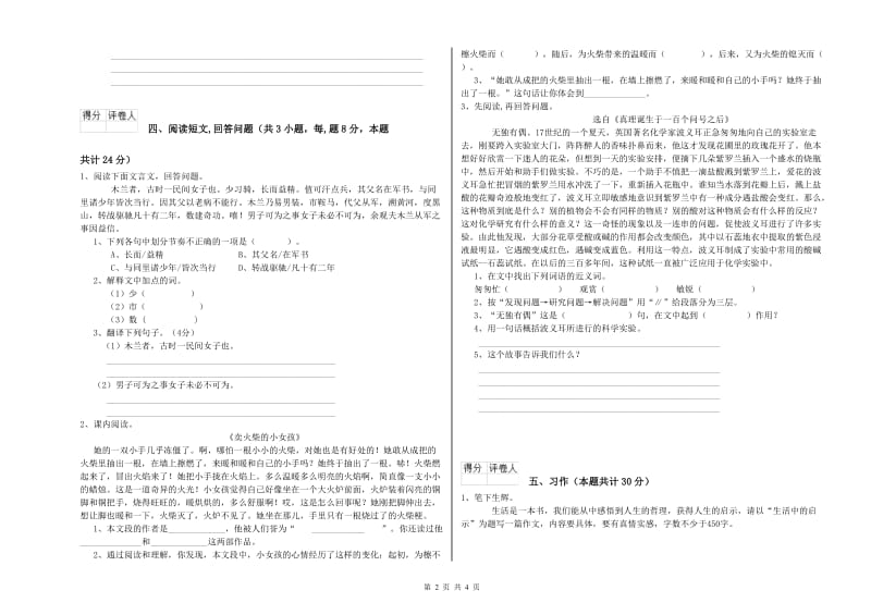 浙教版六年级语文下学期全真模拟考试试题C卷 附解析.doc_第2页