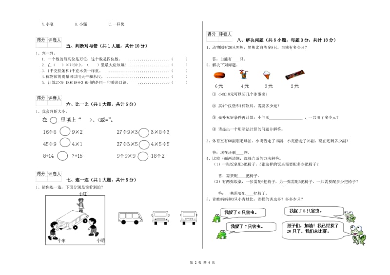 江西版二年级数学下学期期中考试试卷D卷 附解析.doc_第2页