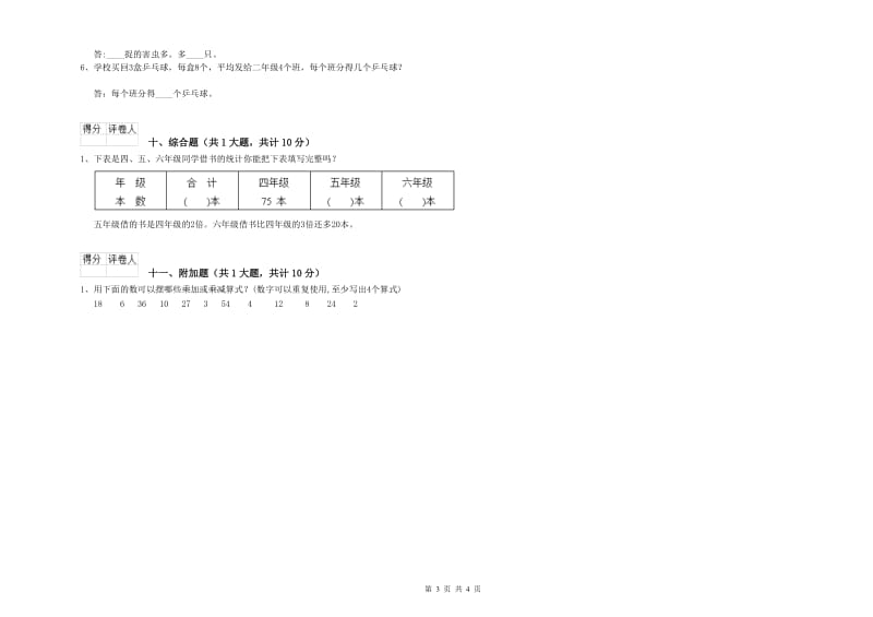 江西版二年级数学下学期期中考试试卷D卷 附解析.doc_第3页